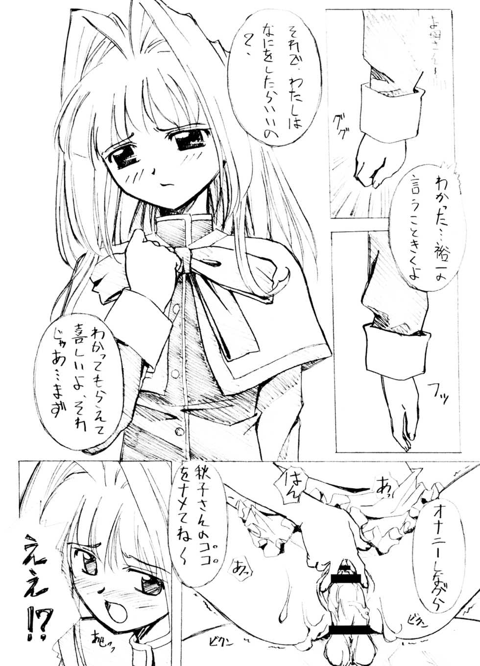 (C62) [G-Power! (SASAYUKi, Gody)] You Are The Only Version: Kanon Part 2 (Kanon) - Page 27