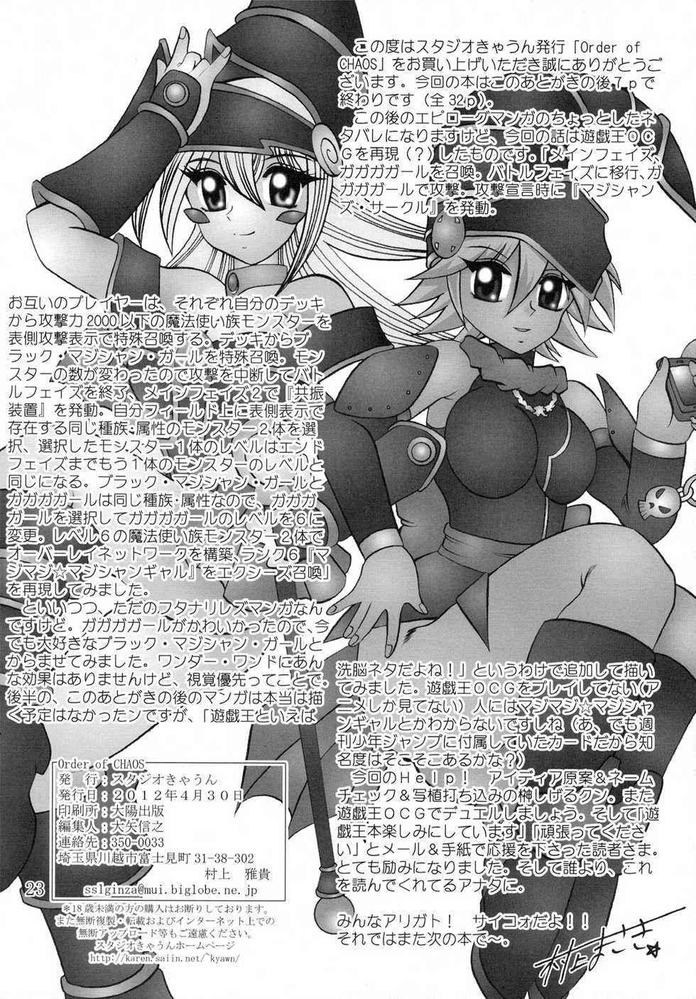 (COMIC1☆6) [Studio Kyawn (Murakami Masaki)] Order of Chaos (Yu-Gi-Oh!) - Page 23