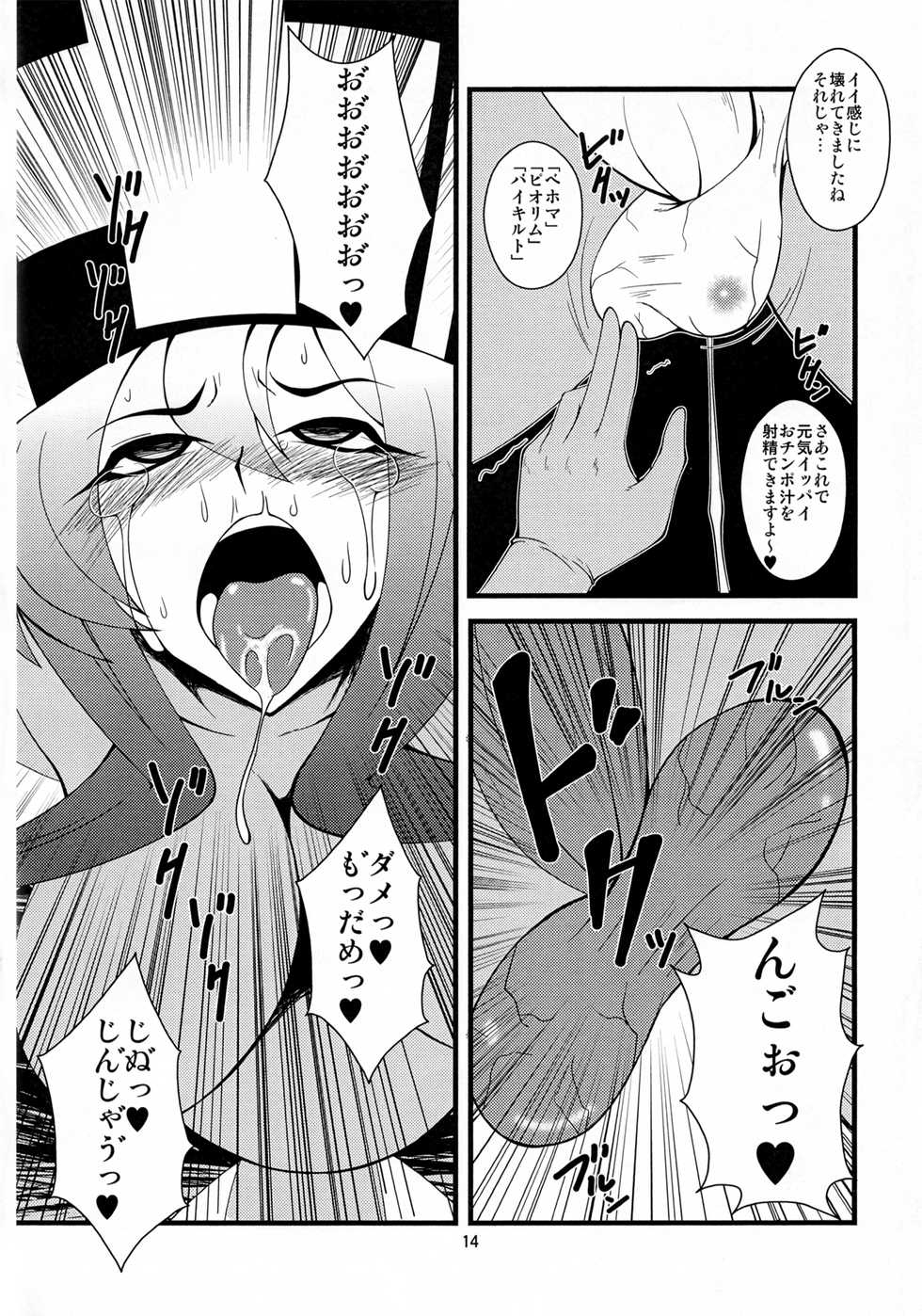 (Futaket 8) [Hanjuku Yude Tamago (Canadazin)] Ochinchin no Haeta Souryo-san ga Kenja-san ni Ijimerareru Hon (Dragon Quest III) - Page 14