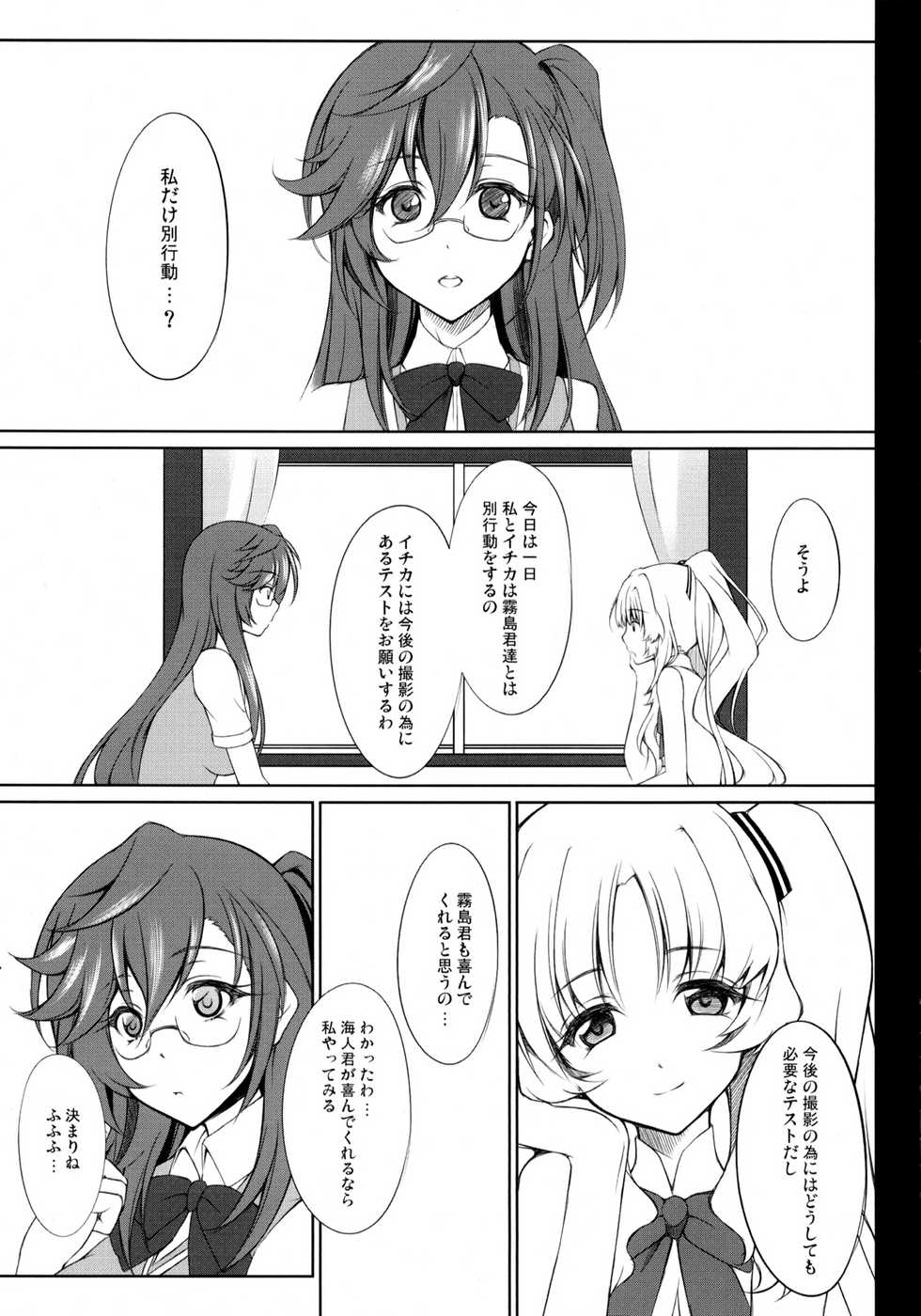 (Futaket 8) [Yume-zakura (Yumemi)] Encounter. (Ano Natsu de Matteru) - Page 2