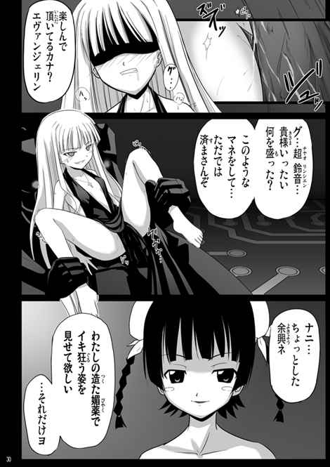 [Akamuni. (Akayoshi Hajime)] Maso Ryoujoku (Mahou Sensei Negima!) - Page 2