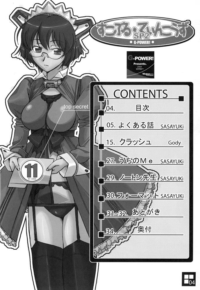 (C67) [G-Power! (SASAYUKi, Gody)] Sukoburu Teinkouzu SP2 (OS-tan) - Page 3
