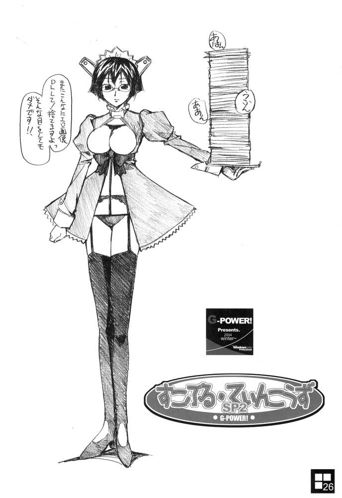 (C67) [G-Power! (SASAYUKi, Gody)] Sukoburu Teinkouzu SP2 (OS-tan) - Page 25