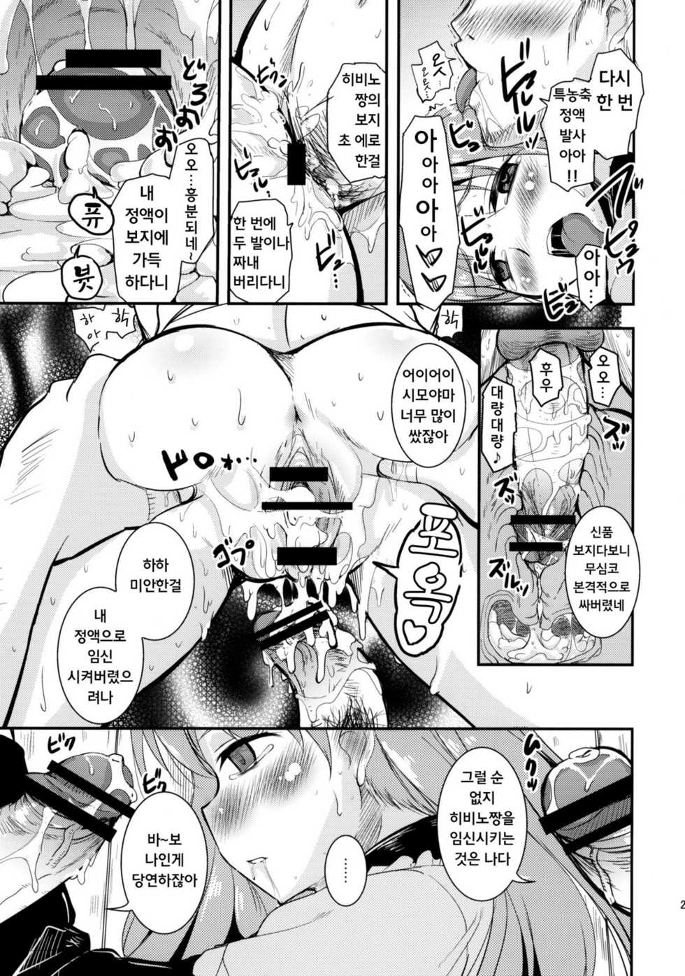 [Sound Sticker (Narusawa Kei)] Hibino Endless | 히비노 엔들리스 (Kamisama Dolls) [Korean] - Page 22