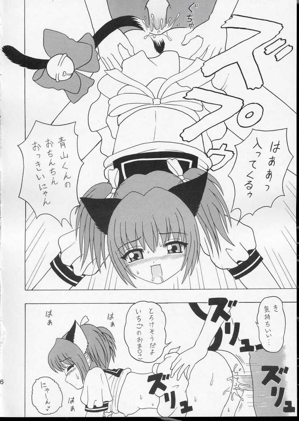 (SC23) [Comics way (Sai no Shigeru)] Mottoironna Koi Gashitai! (Tokyo Mew Mew) - Page 5