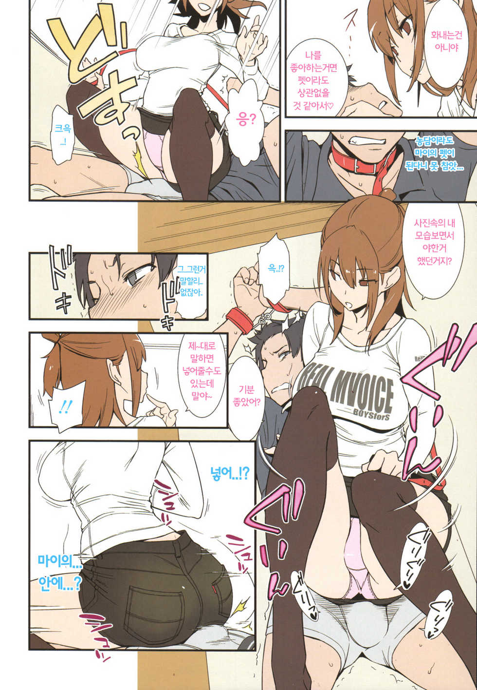 [Ogata Mamimi] Dog Trainer Mai-chan | 도그 트레이너 마이짱 (Girls forM Vol. 01) [Korean] - Page 3