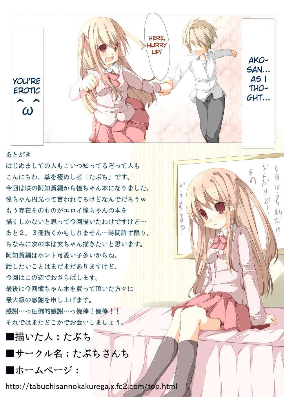 [Tabuchi-san Chi (Tabuchi)] Ako-chan to Ichatsuku Hon (Saki) [English] [Frizky] [Digital] - Page 15