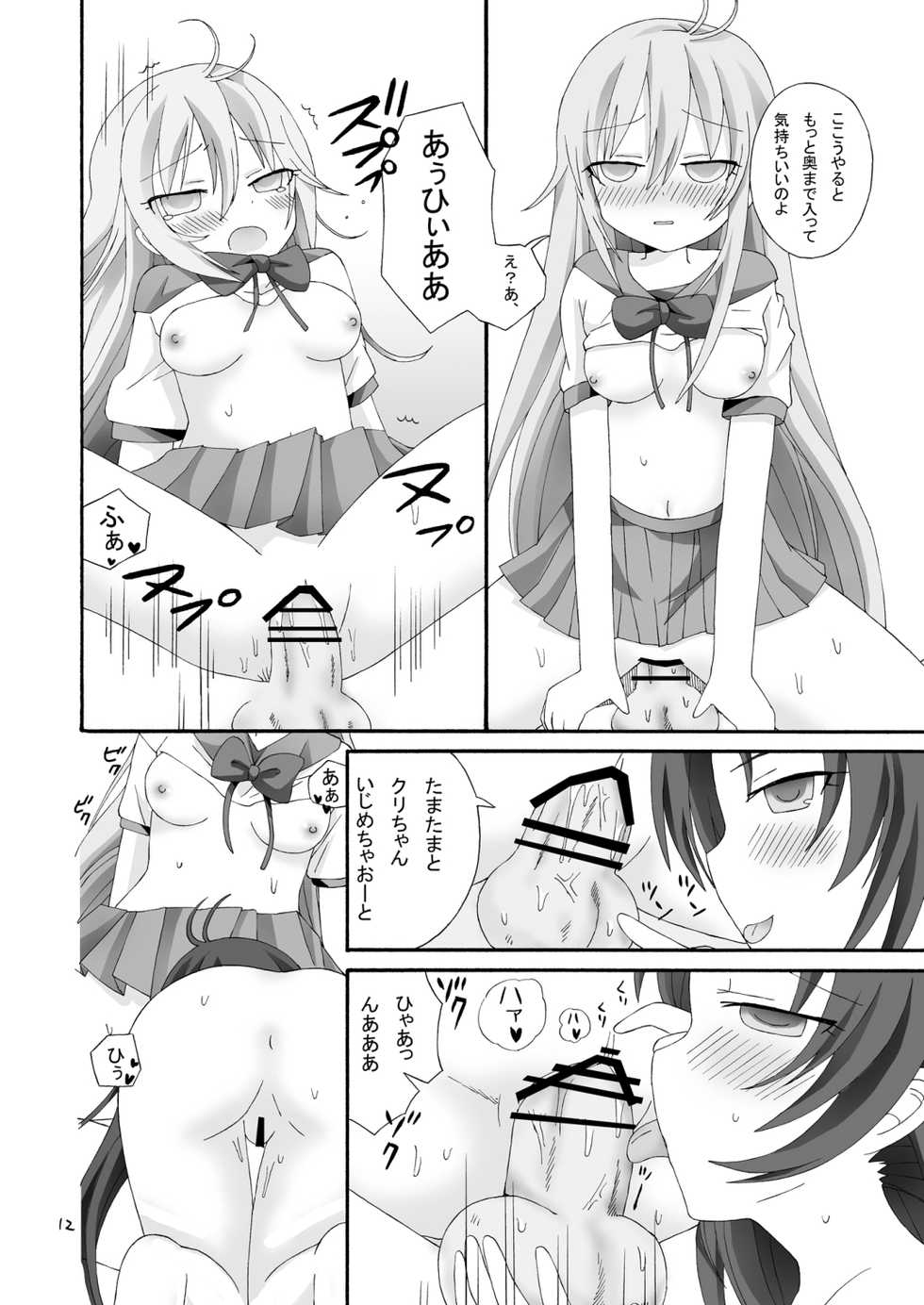 [Orugouru (Ootsuki Ryouko)] Itoko Ikitai (Denpa Onna to Seishun Otoko) [Digital] - Page 13