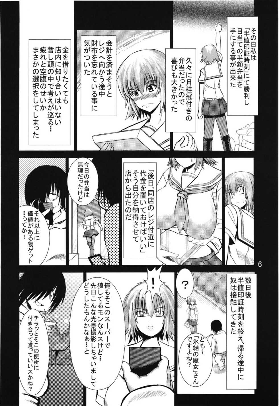 [Soloship (Yari26)] Kara no Hako (Ben-To) - Page 6