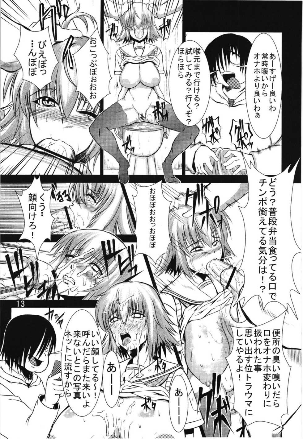 [Soloship (Yari26)] Kara no Hako (Ben-To) - Page 13