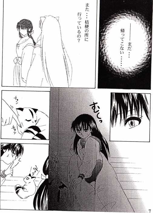 [inspire (Ponkichi)] Karisome (Inuyasha) - Page 3