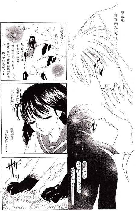 [inspire (Ponkichi)] Karisome (Inuyasha) - Page 6