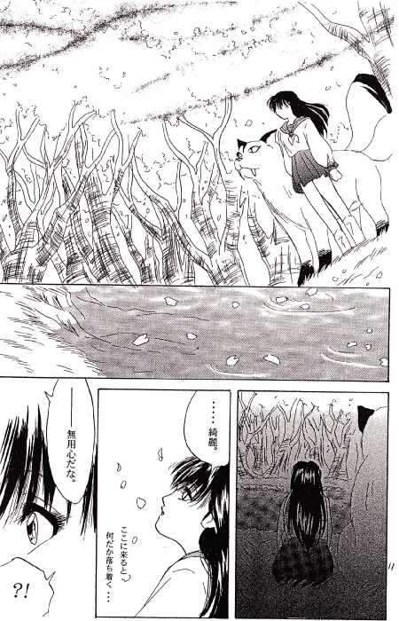 [inspire (Ponkichi)] Karisome (Inuyasha) - Page 7