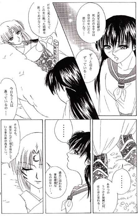 [inspire (Ponkichi)] Karisome (Inuyasha) - Page 14