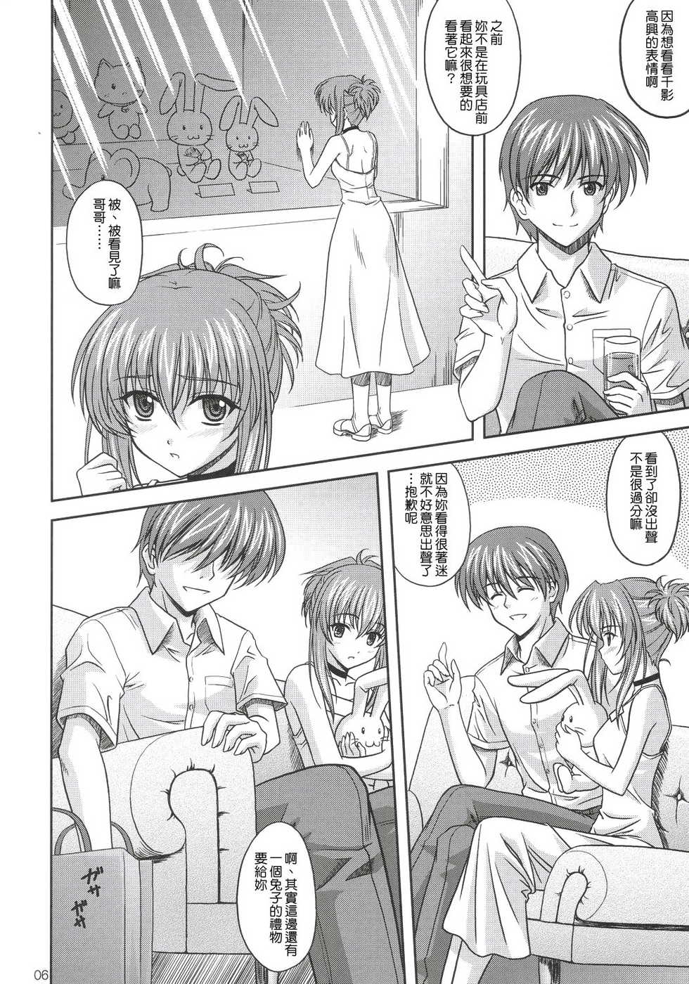 (C68) [CROSS-DO (Masakichi)] Chika Cos. 2 (Sister Princess) [Chinese] {清純突破漢化組} - Page 5
