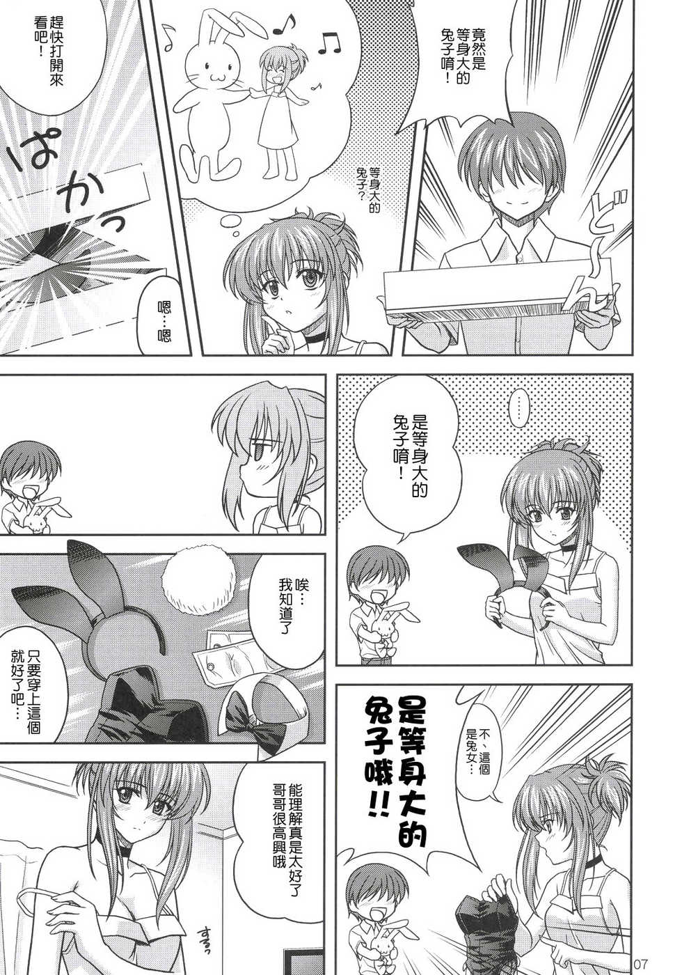 (C68) [CROSS-DO (Masakichi)] Chika Cos. 2 (Sister Princess) [Chinese] {清純突破漢化組} - Page 6