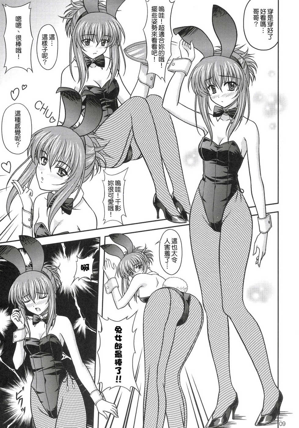 (C68) [CROSS-DO (Masakichi)] Chika Cos. 2 (Sister Princess) [Chinese] {清純突破漢化組} - Page 8