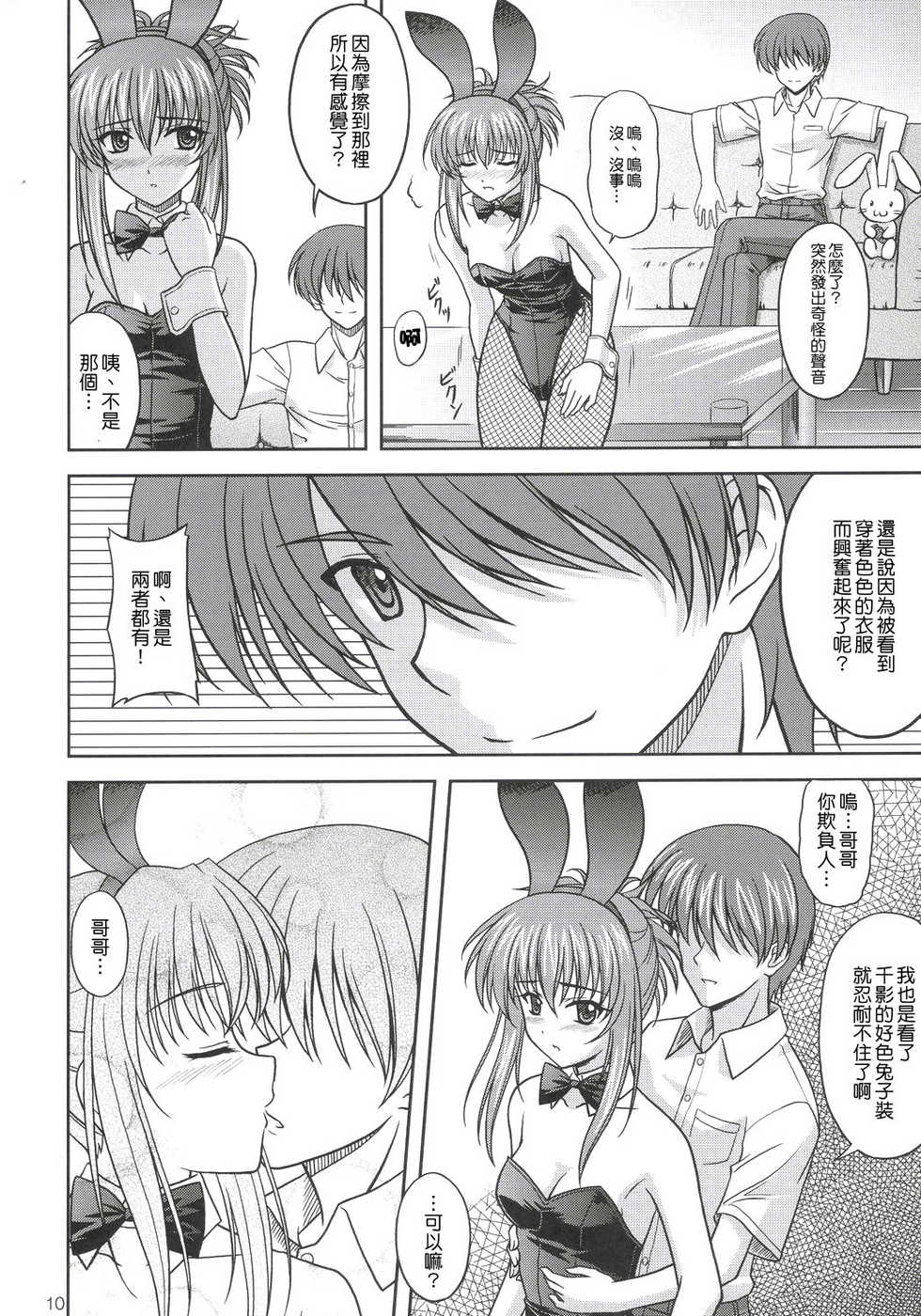 (C68) [CROSS-DO (Masakichi)] Chika Cos. 2 (Sister Princess) [Chinese] {清純突破漢化組} - Page 9