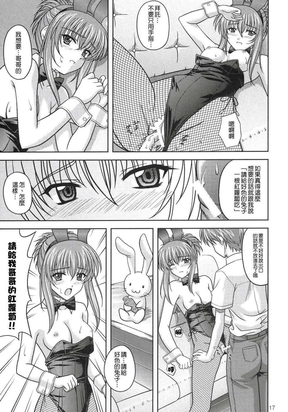 (C68) [CROSS-DO (Masakichi)] Chika Cos. 2 (Sister Princess) [Chinese] {清純突破漢化組} - Page 16