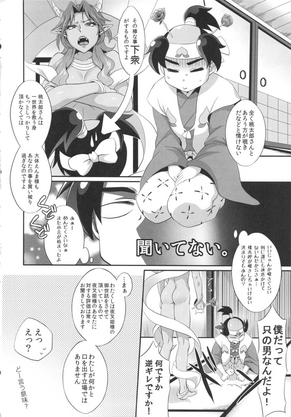 (Futaket 8) [Temparing (Tokimachi Eisei)] Goshidou Itashimasu Momotarou-san. (Momotarou Densetsu) - Page 4