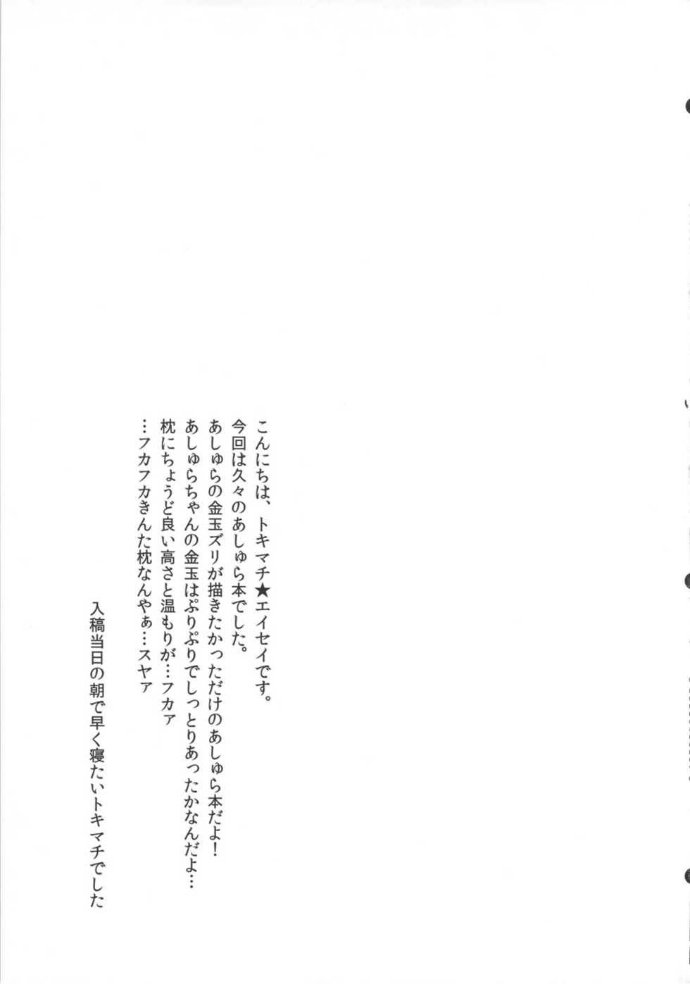 (Futaket 8) [Temparing (Tokimachi Eisei)] Goshidou Itashimasu Momotarou-san. (Momotarou Densetsu) - Page 17