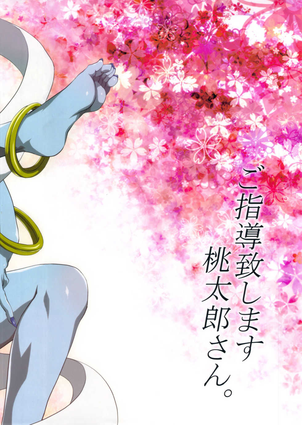 (Futaket 8) [Temparing (Tokimachi Eisei)] Goshidou Itashimasu Momotarou-san. (Momotarou Densetsu) - Page 19