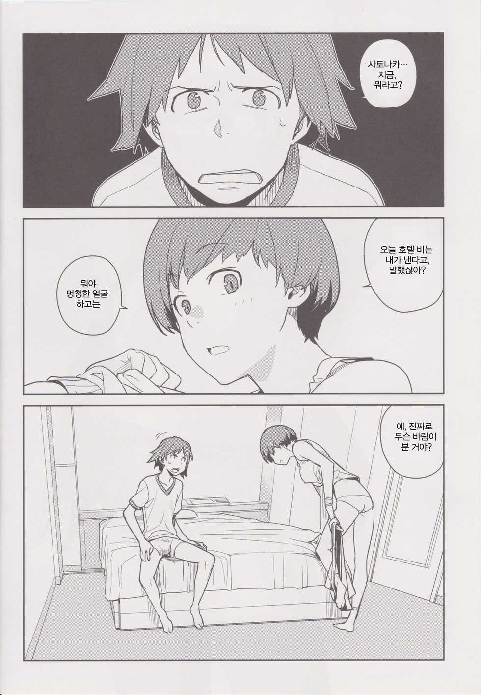 (C81) [enuma elish (Yukimi)] Chie Tomoe (Persona 4) [Korean] [Project H] - Page 4