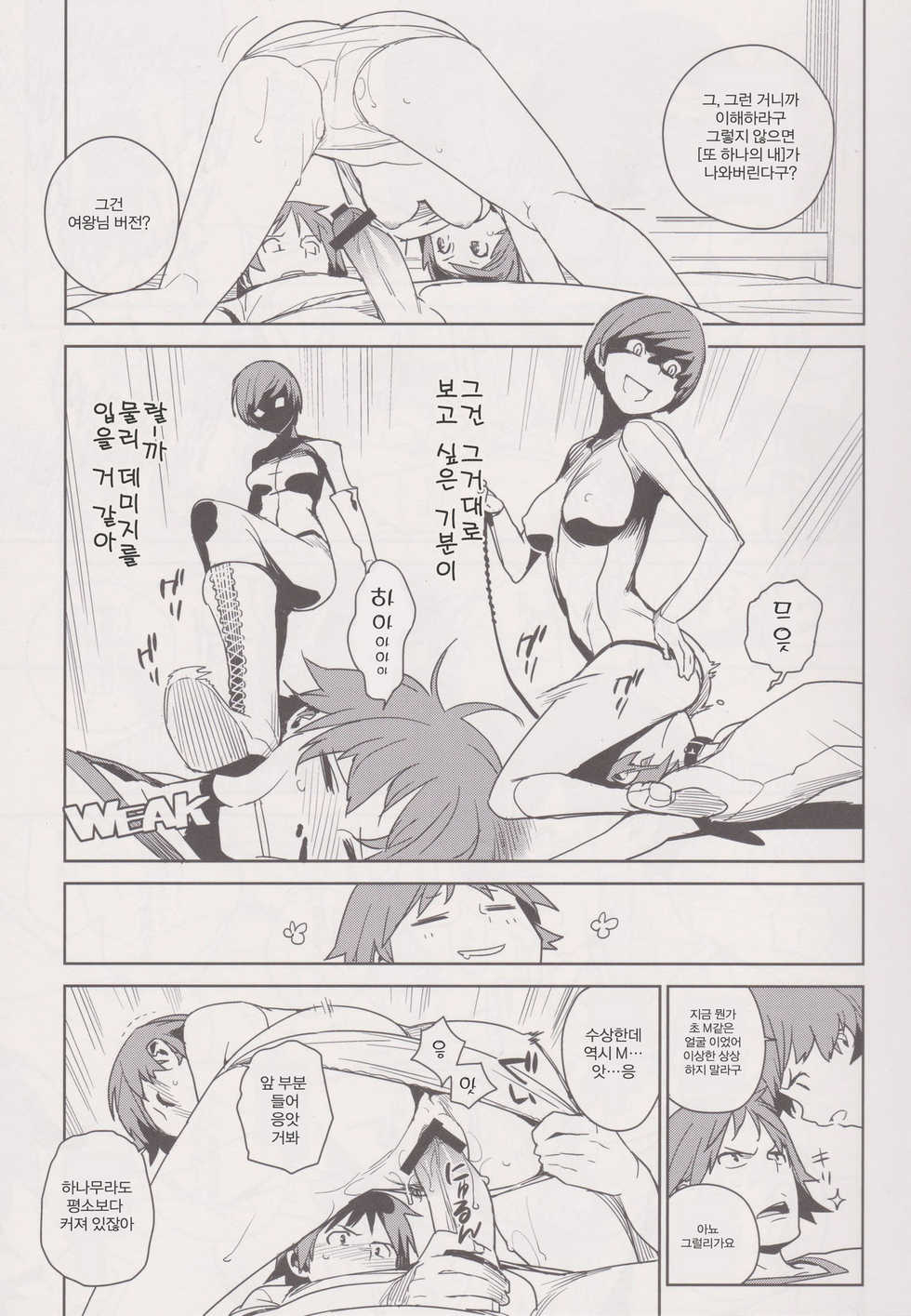 (C81) [enuma elish (Yukimi)] Chie Tomoe (Persona 4) [Korean] [Project H] - Page 9