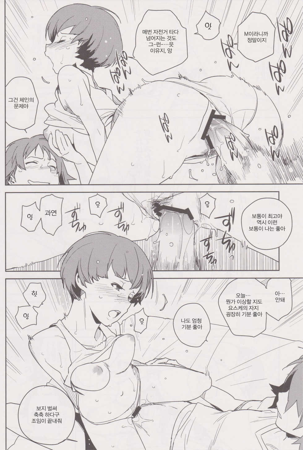 (C81) [enuma elish (Yukimi)] Chie Tomoe (Persona 4) [Korean] [Project H] - Page 10