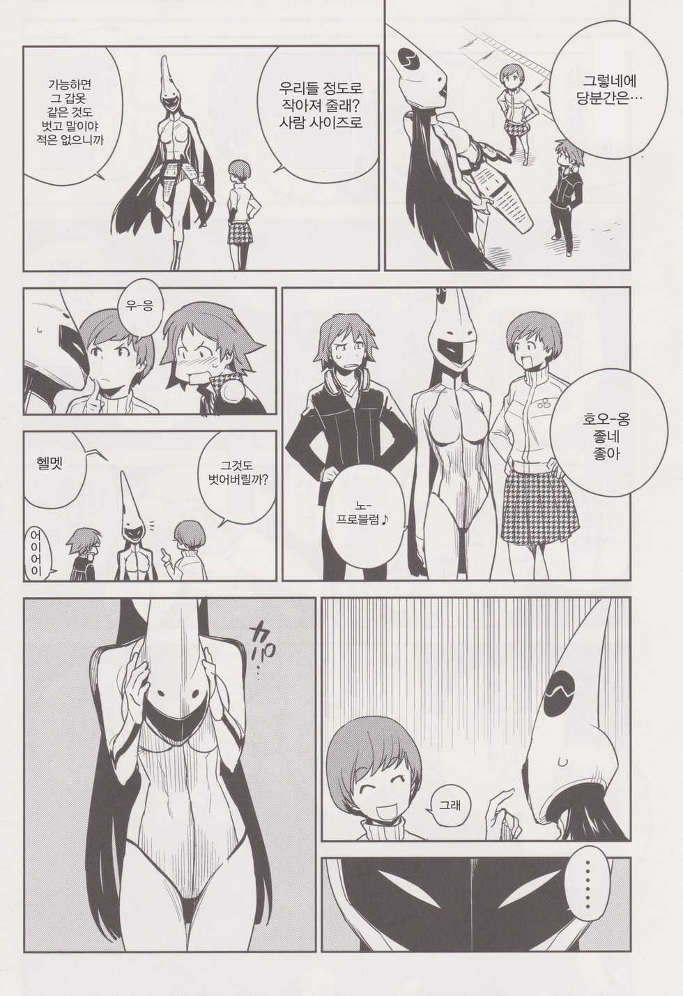(C81) [enuma elish (Yukimi)] Chie Tomoe (Persona 4) [Korean] [Project H] - Page 16