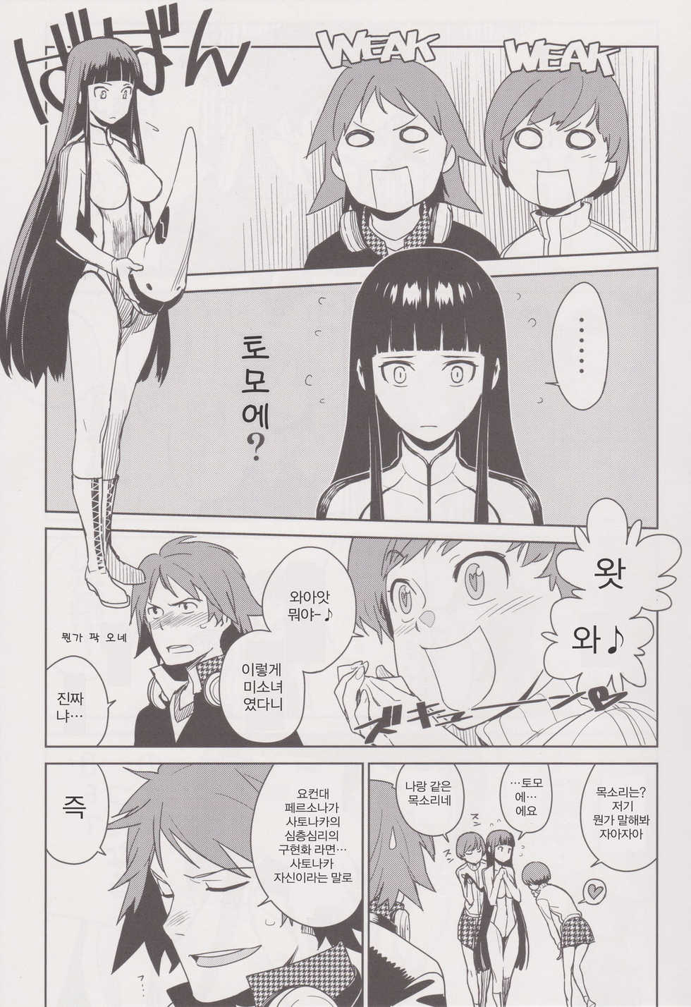 (C81) [enuma elish (Yukimi)] Chie Tomoe (Persona 4) [Korean] [Project H] - Page 17