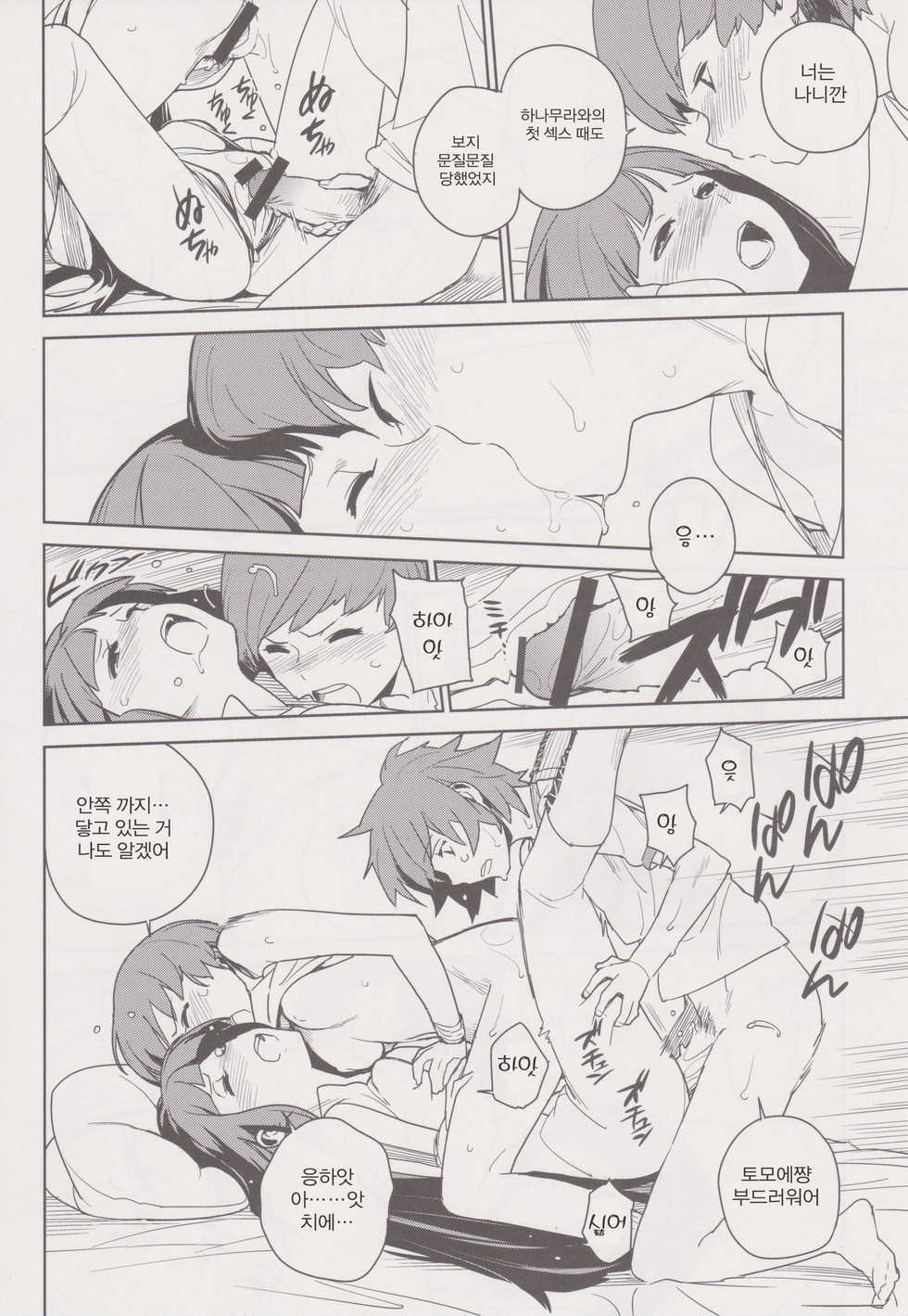 (C81) [enuma elish (Yukimi)] Chie Tomoe (Persona 4) [Korean] [Project H] - Page 22