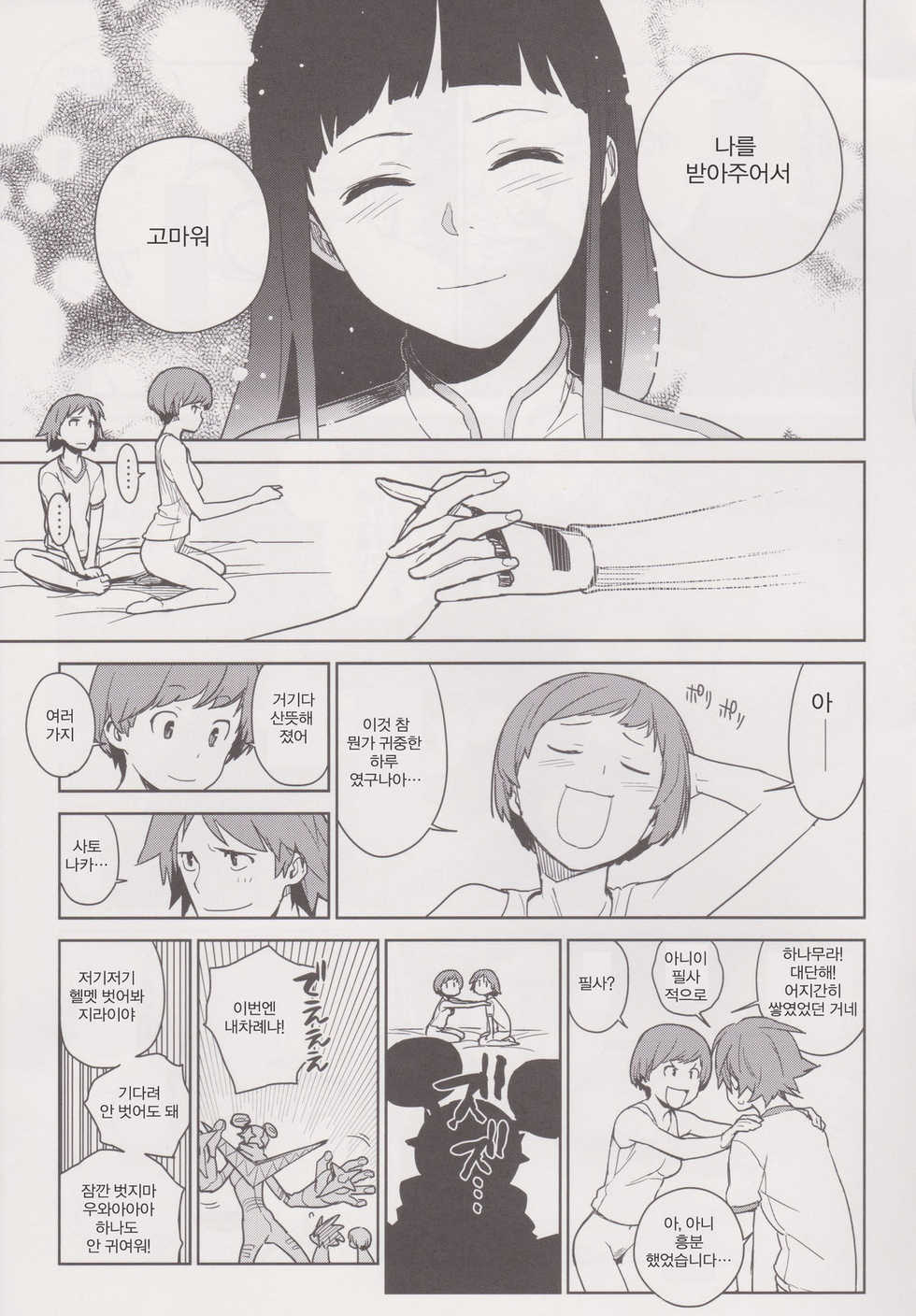 (C81) [enuma elish (Yukimi)] Chie Tomoe (Persona 4) [Korean] [Project H] - Page 27