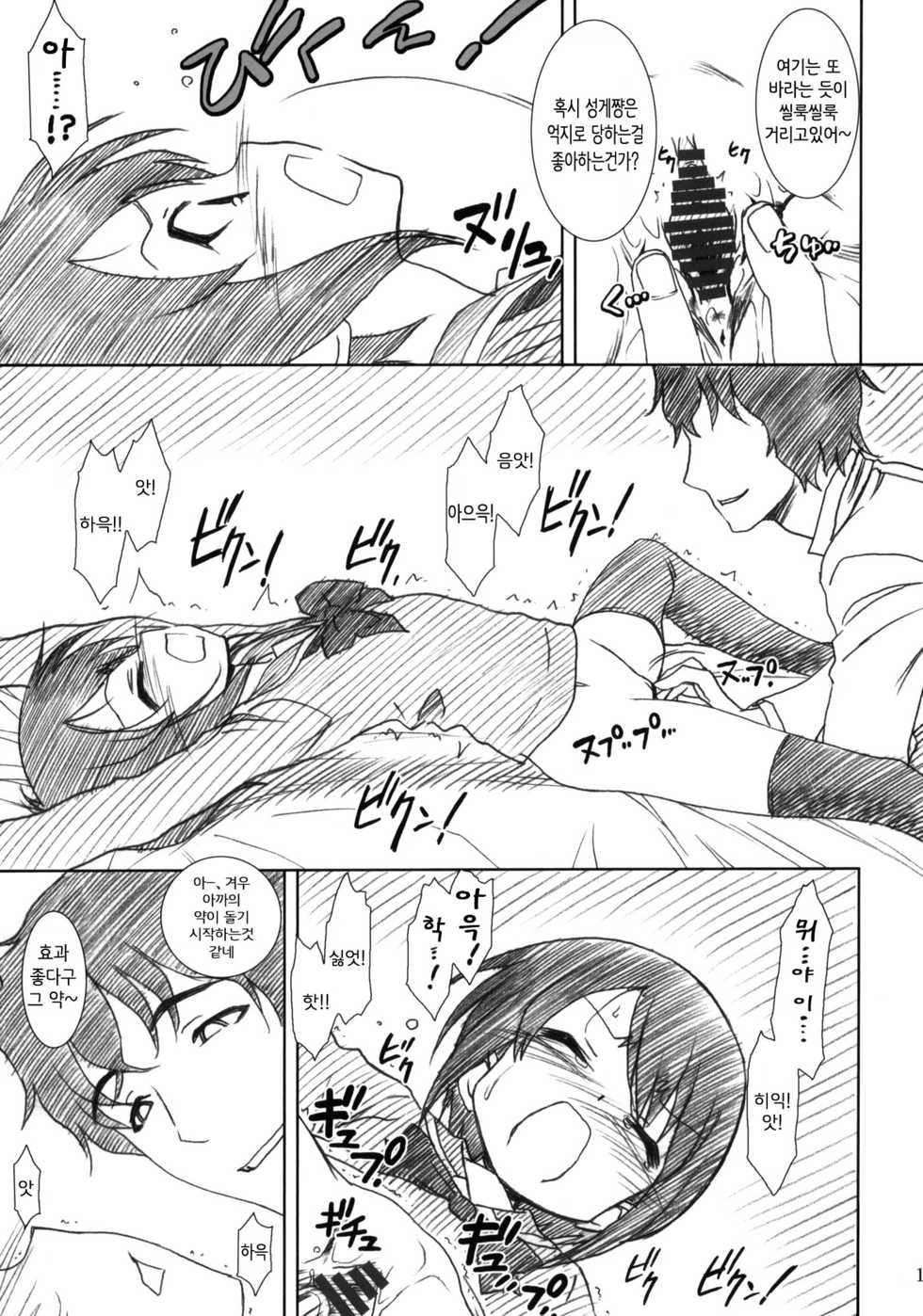 (COMIC1☆5) [MEKONGDELTA & DELTAFORCE (Zenki, ROUTE39)] SPEAK LIKE A channel (A Channel) (korean) - Page 16