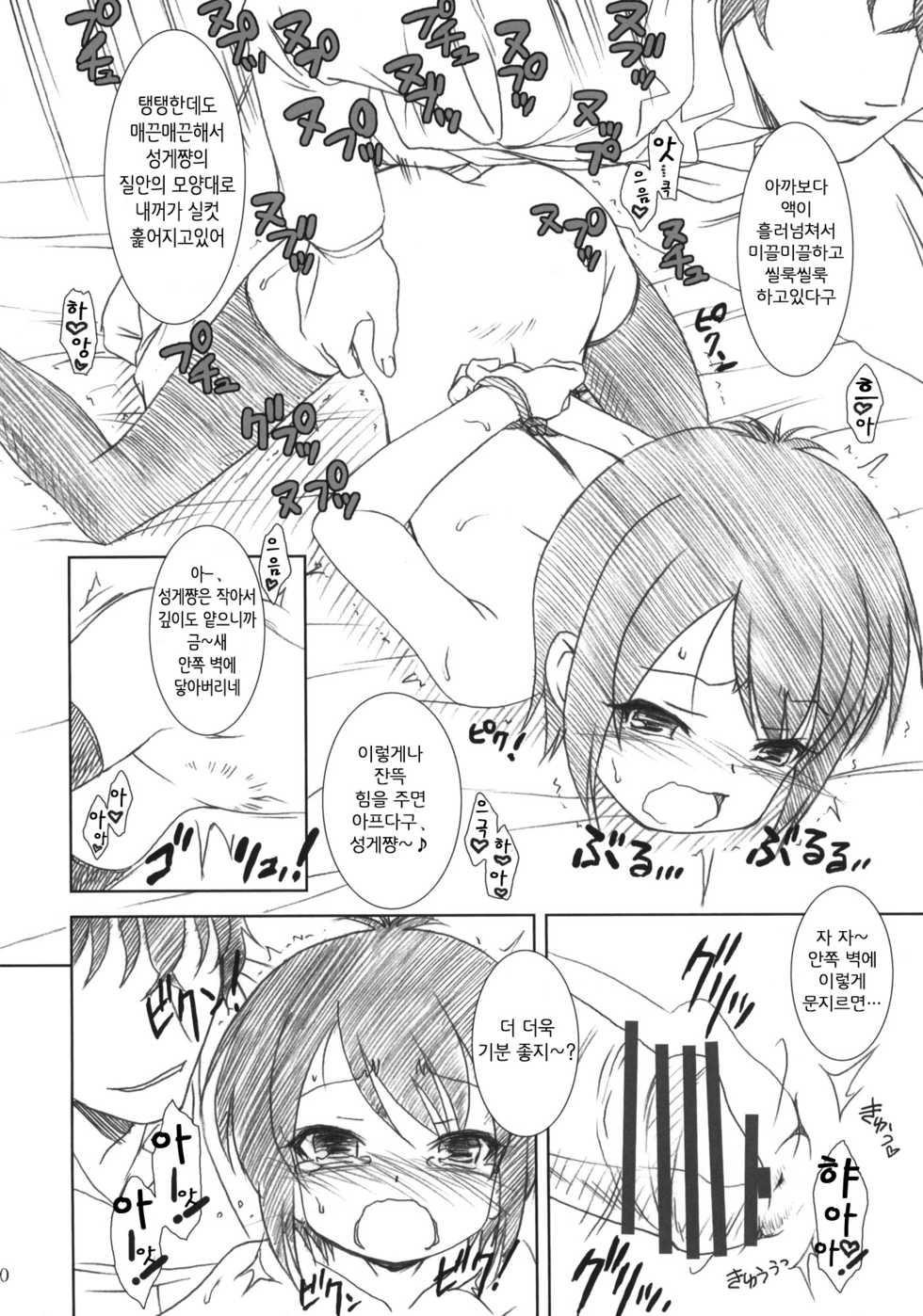 (COMIC1☆5) [MEKONGDELTA & DELTAFORCE (Zenki, ROUTE39)] SPEAK LIKE A channel (A Channel) (korean) - Page 19