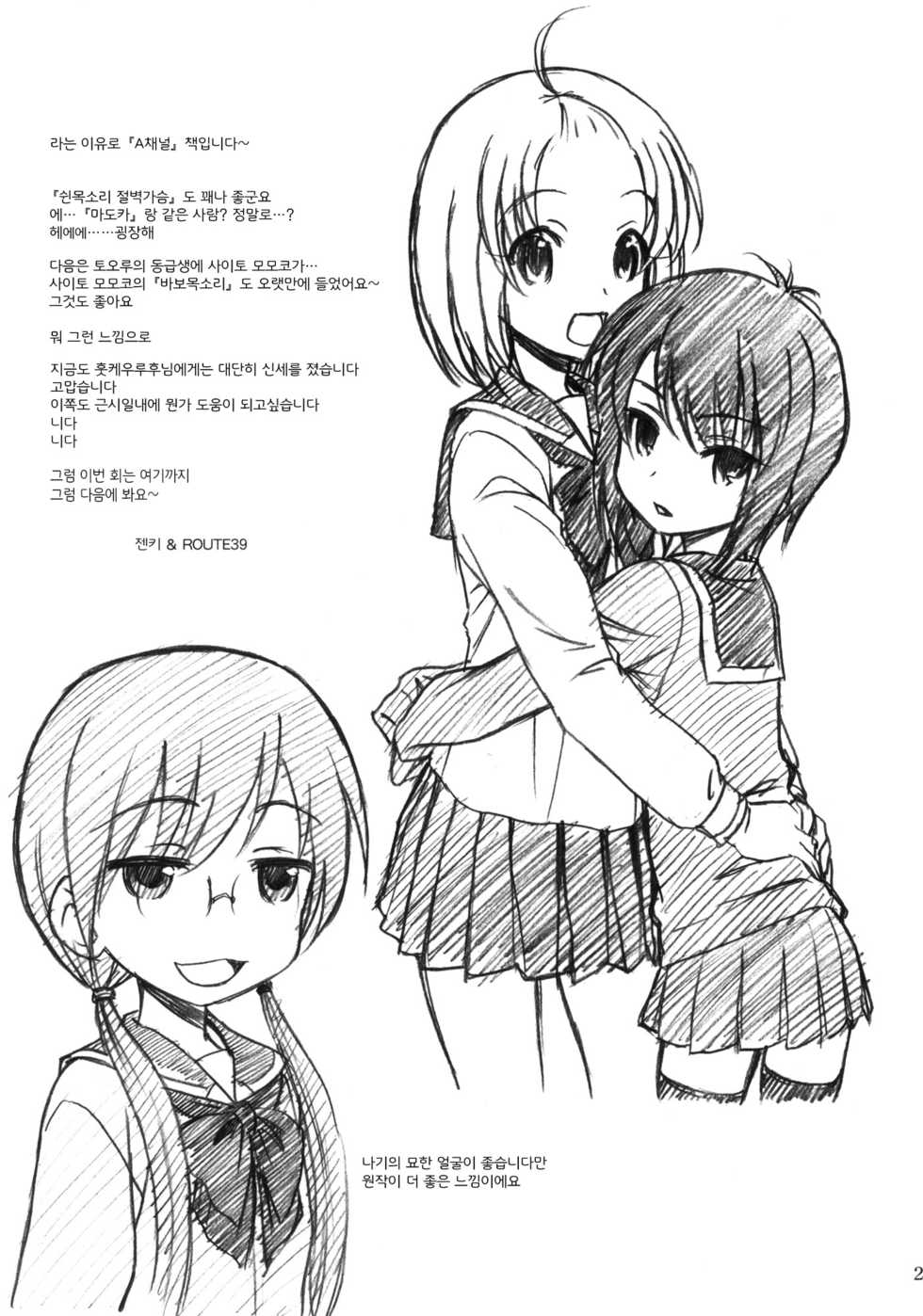 (COMIC1☆5) [MEKONGDELTA & DELTAFORCE (Zenki, ROUTE39)] SPEAK LIKE A channel (A Channel) (korean) - Page 28