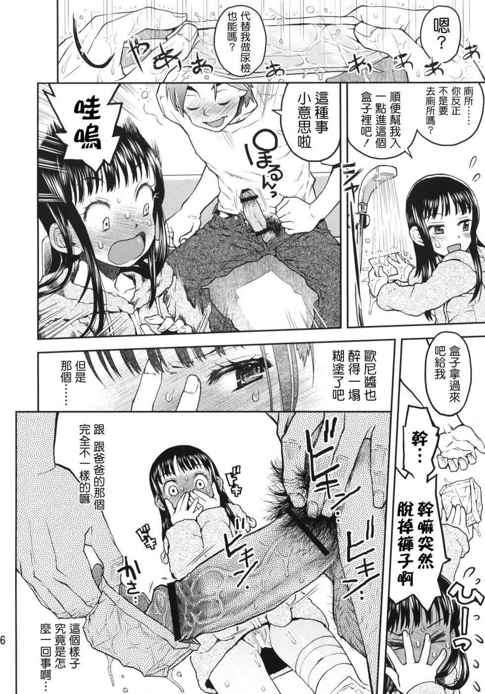 (COMITIA98) [Tetchan Hato (Minasuki Popuri)] Shikko Sakugo [Chinese] [萌舞の裏組漢化] - Page 16