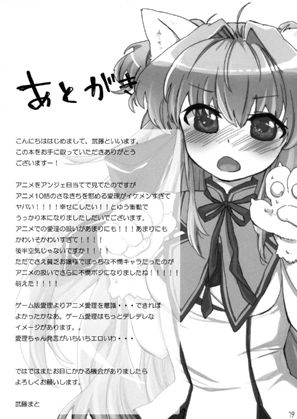 (CT19) [ANCHOR (Mutou Mato)] Deredere na Kanojo wa Suki desu ka? | Do You Like a Lovey-Dovey Girlfriend? (Mashiro iro Symphony) [English] {EHCove} - Page 20