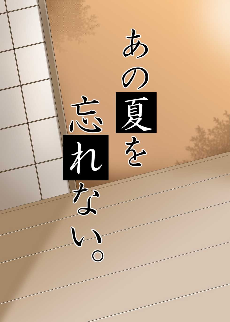 [HATENA-BOX (Oda Kenichi)] Ano Natsu wo Wasurenai (Ano Natsu de Matteru) - Page 16