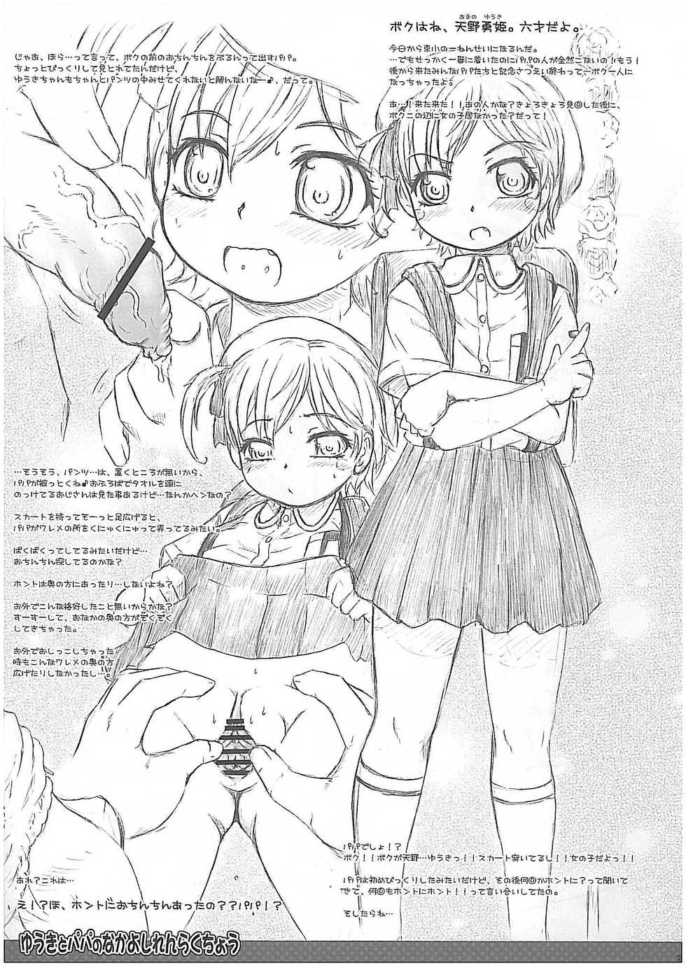 (C74) [Omoshiro Burger (Tokuda Shinnosuke)] Yuuki to Papa no Nakayoshi Renrakuchou - Page 2