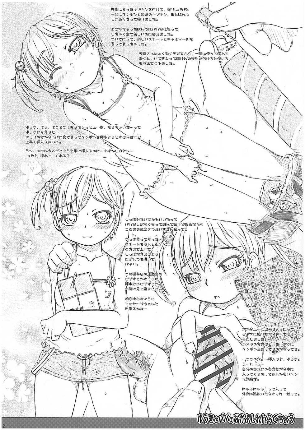 (C74) [Omoshiro Burger (Tokuda Shinnosuke)] Yuuki to Papa no Nakayoshi Renrakuchou - Page 11