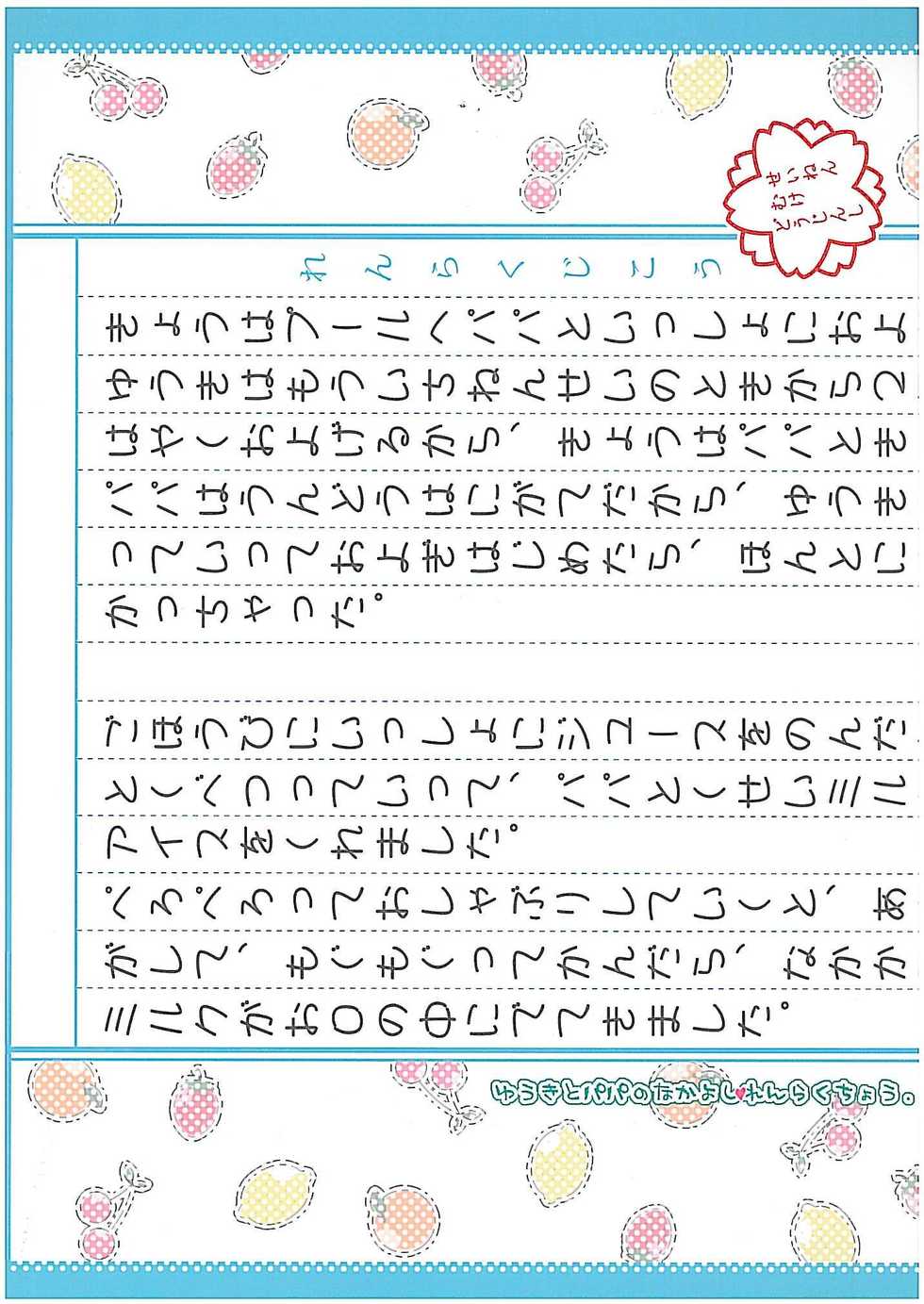 (C74) [Omoshiro Burger (Tokuda Shinnosuke)] Yuuki to Papa no Nakayoshi Renrakuchou - Page 14