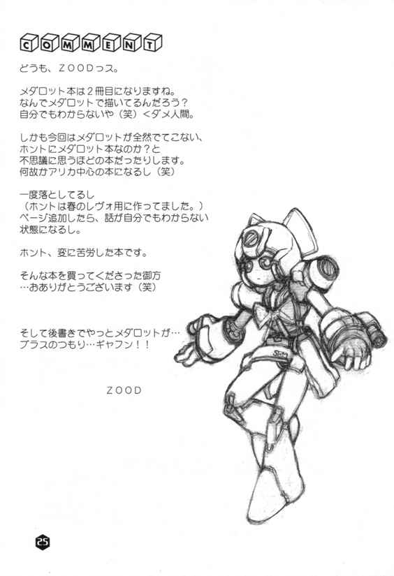 (SC8) [WICKED HEART (ZOOD, Yukimachi Komachi)] FOR EVERY EVIL (Medabots) - Page 24