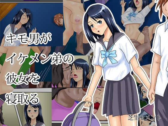[Shibafu Cement] Kimoo ga Ikemen Otouto no Kanojo o Netoru - Page 1
