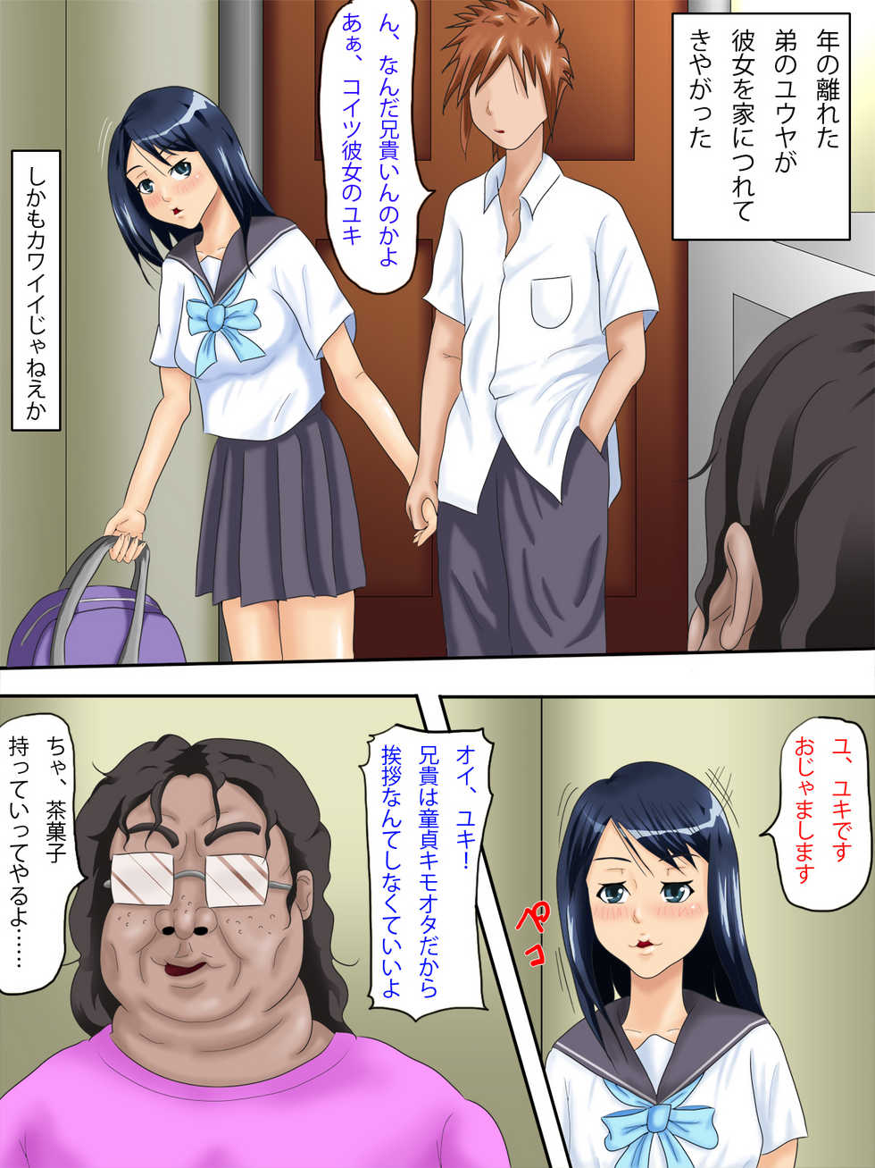 [Shibafu Cement] Kimoo ga Ikemen Otouto no Kanojo o Netoru - Page 2