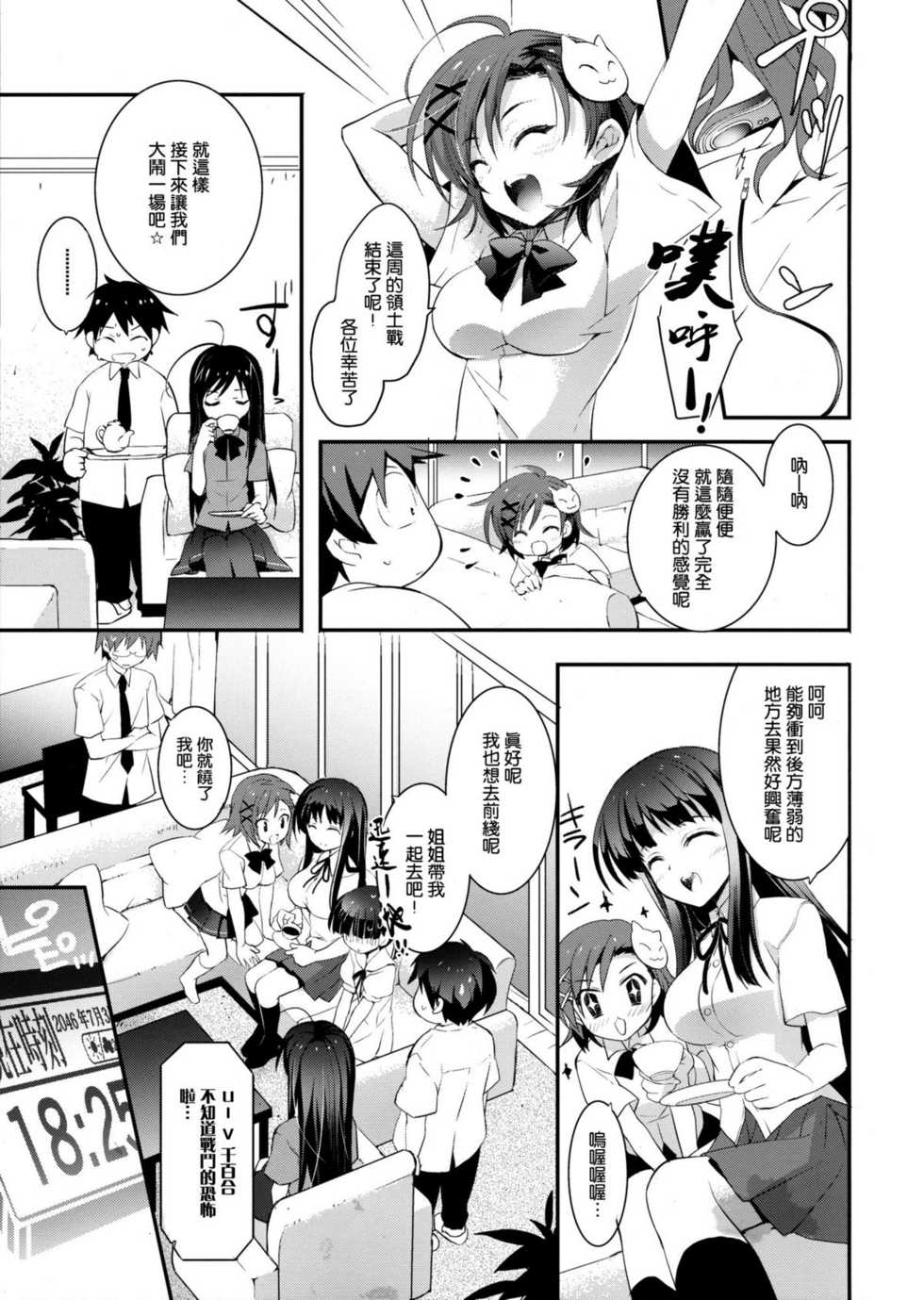(SC56) [ARESTICA (Ariko Youichi)] Kaus Australis (Accel World) [Chinese] {空気系★汉化} - Page 5