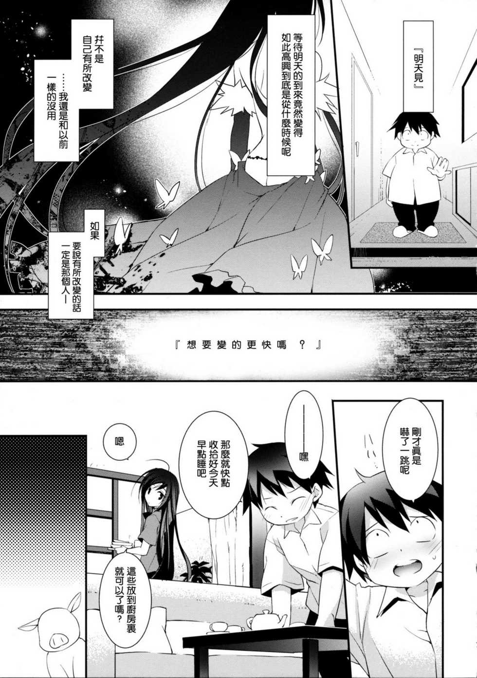 (SC56) [ARESTICA (Ariko Youichi)] Kaus Australis (Accel World) [Chinese] {空気系★汉化} - Page 7