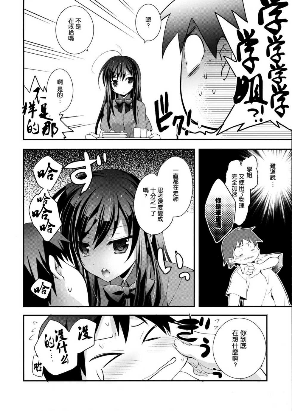 (SC56) [ARESTICA (Ariko Youichi)] Kaus Australis (Accel World) [Chinese] {空気系★汉化} - Page 8