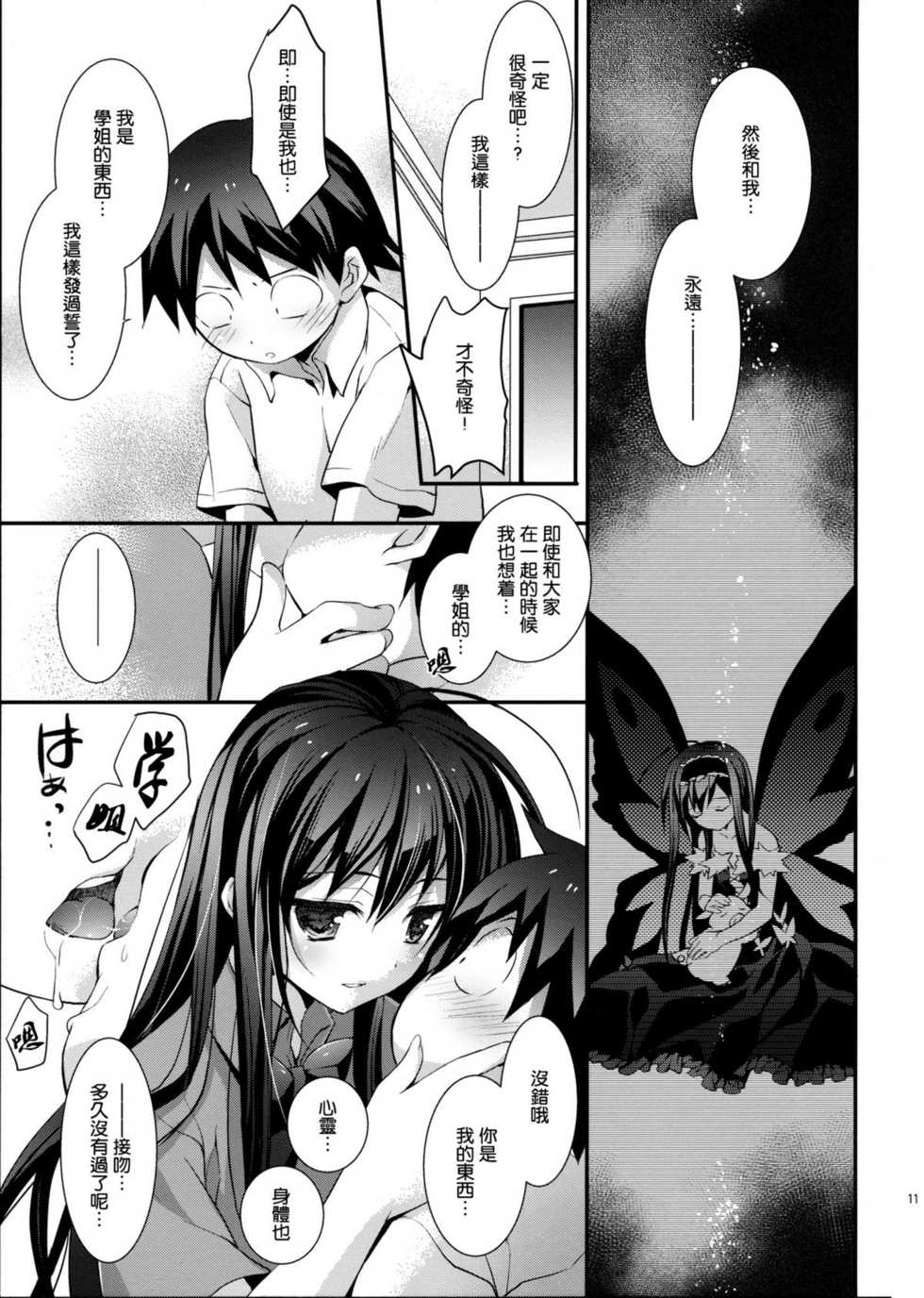 (SC56) [ARESTICA (Ariko Youichi)] Kaus Australis (Accel World) [Chinese] {空気系★汉化} - Page 11