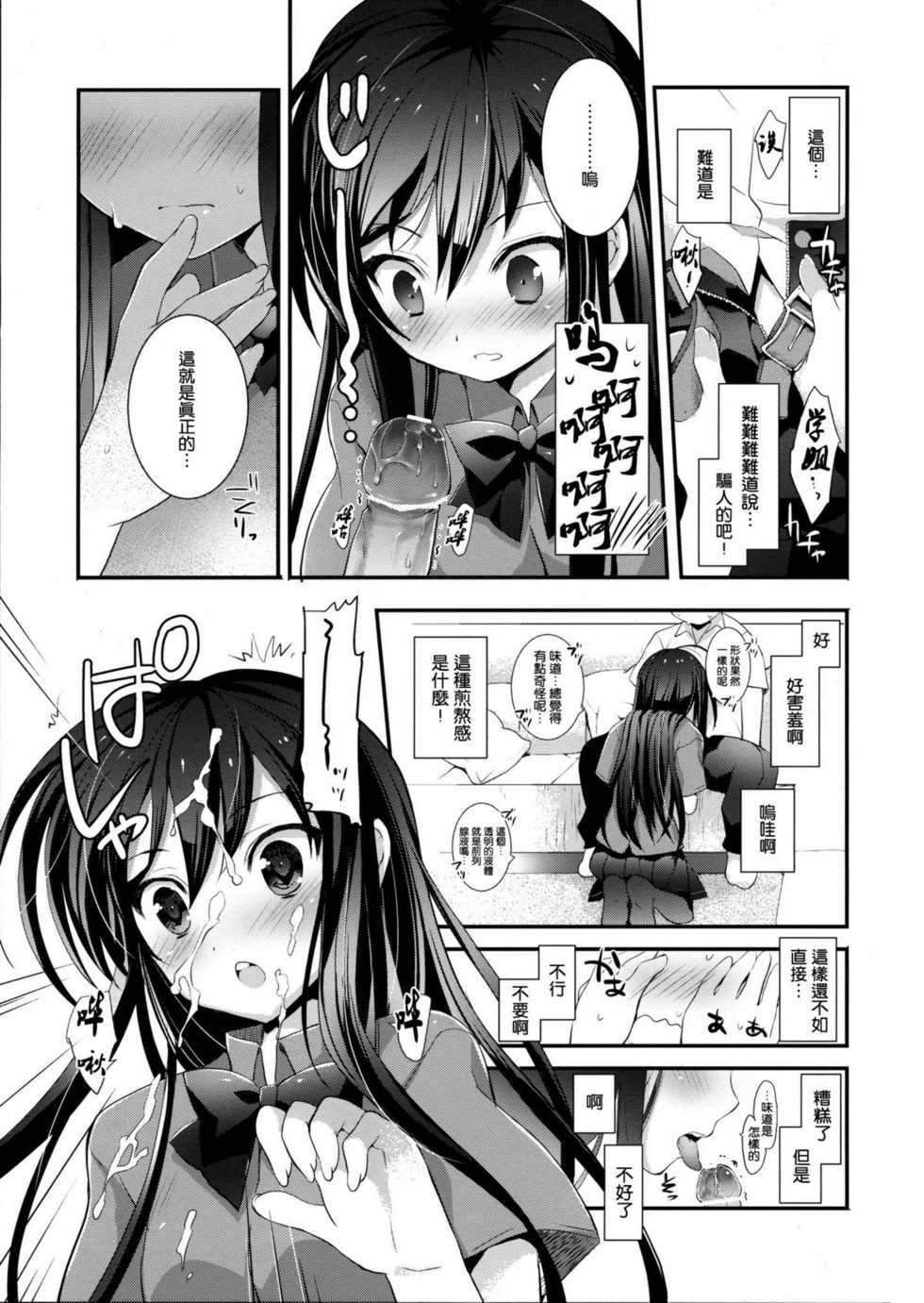 (SC56) [ARESTICA (Ariko Youichi)] Kaus Australis (Accel World) [Chinese] {空気系★汉化} - Page 15